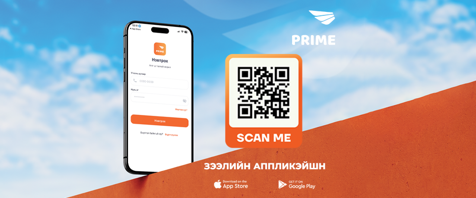 Prime 2.0 зээл